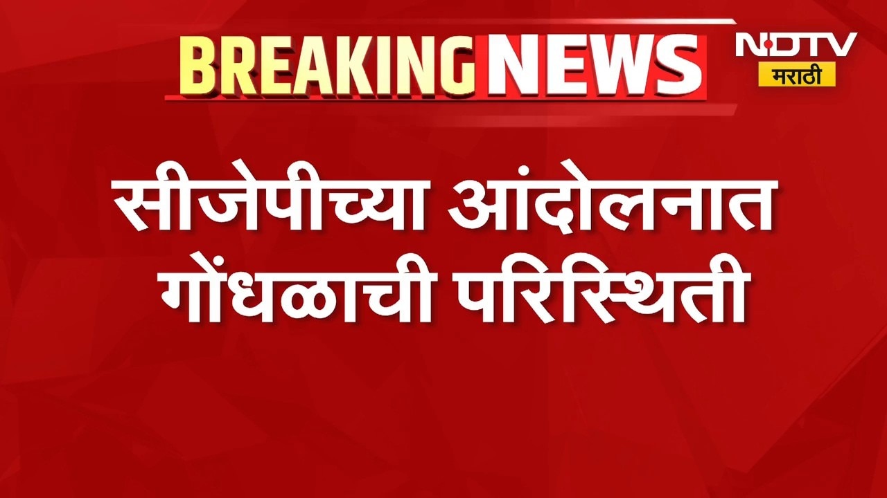 CJP Protest Rada| CJP च्या आंदोलनात गोंधळ, आंदोलनात एका गटाकडून जय श्रीरामच्या घोषणा