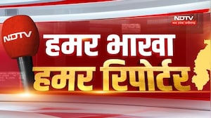 Hamar Bhakha Hamar Reporter | जानिए अपने प्रदेश की खबरें अपनी भाषा में | Chhattisgarh News | Raipur