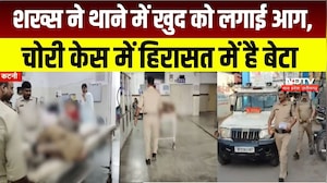 MP NEWS: Katni में थाने के अंदर शख्स ने खुद को लगाई आग, चोरी केस में बेटे से पूछताछ । Breaking News