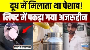 Bhiwadi Viral Video: Milk  में Urine मिलाता था Azharuddin, लिफ्ट वाला वीडियो हुआ वायरल | Breaking