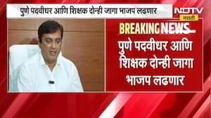 Pune पदवीधर-शिक्षक दोन्ही जागा BJP लढणार, वरिष्ठांचा निर्णय झाल्याची Dhananjay Mahadik यांची माहिती