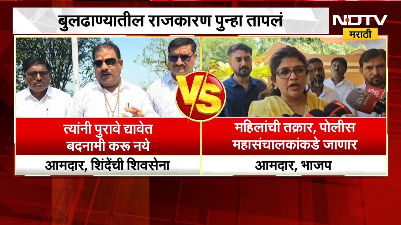 Buldhanaतील राजकारण तापलं, Sanjay Gaikwad आणि Shweta Mahale वादाला नवं वळण | NDTV Marathi