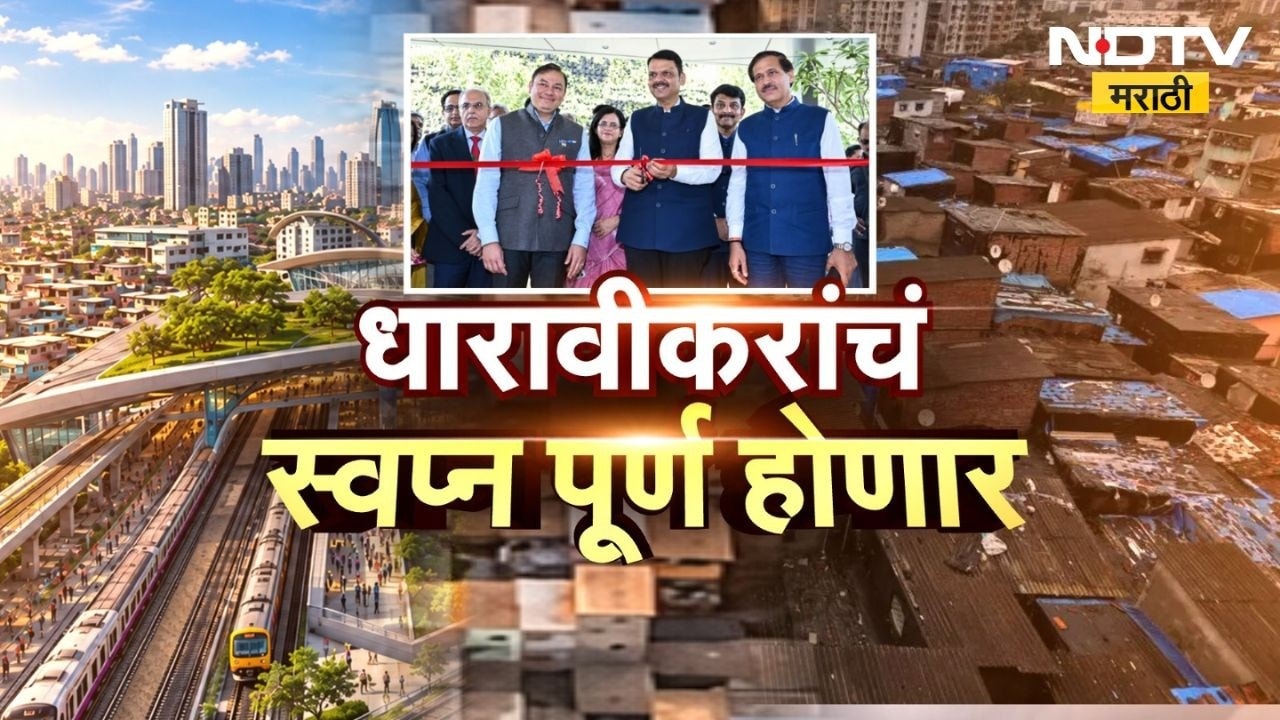 Dharavi Experience Centre| धारावीचा इतिहास आणि उद्योगविश्वाचा वारसा, कागदावर नव्हे, पाहा नवी धारावी