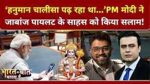 PM मोदी ने की हीरो पायलट  स्मित मच्छर की तारीफ!