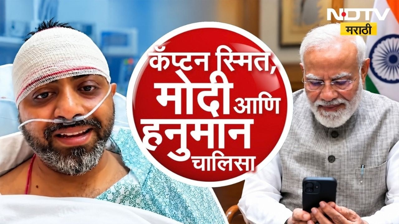 Special Report| सगळ्यांनी आवर्जून पाहावा असा Smit Machchhar आणि PM Modi यांचा संवाद | NDTV मराठी