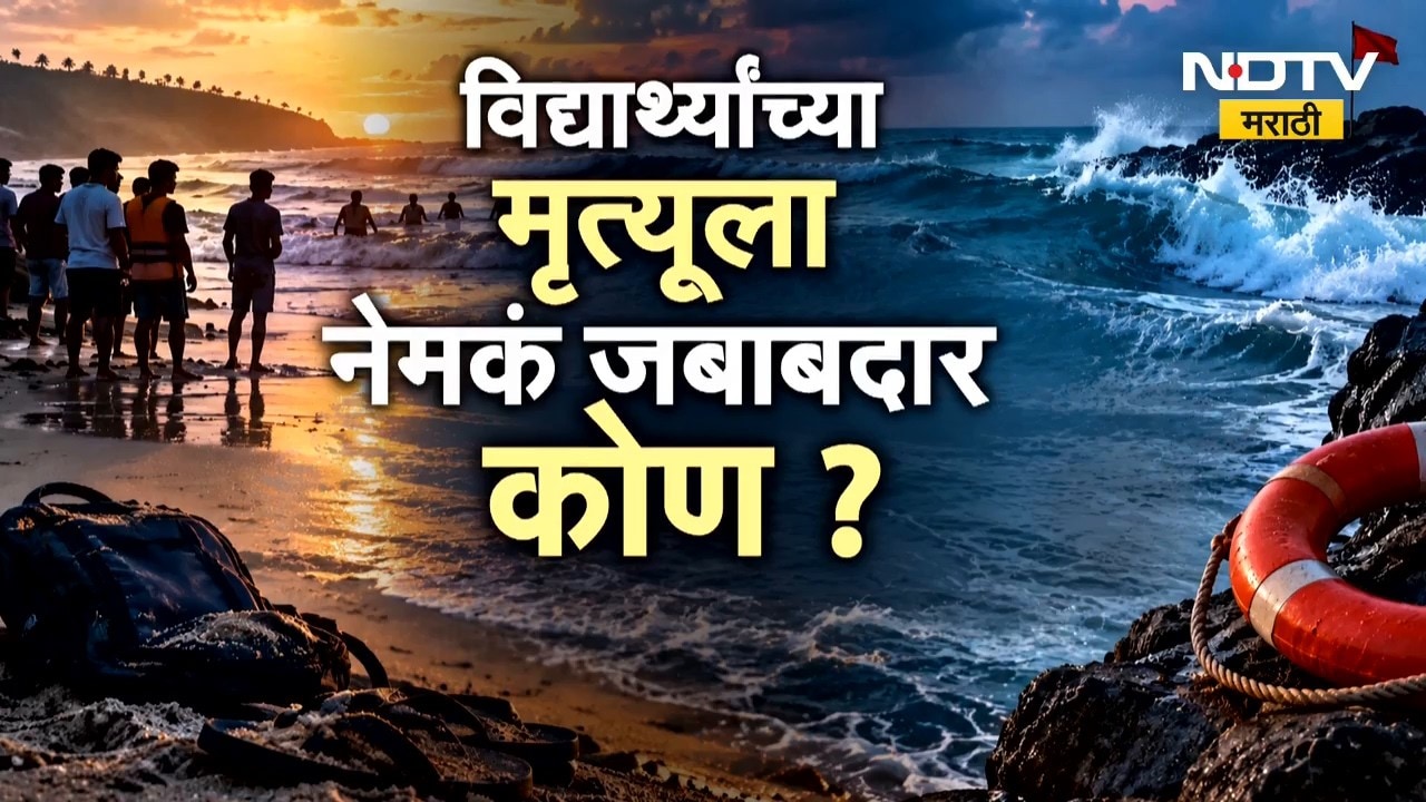 Special Report| दिवेआगरमध्ये त्यावेळी नेमकं काय घडलं?  या दुर्घटनेला नेमकं जबाबदार कोण? |NDTV मराठी