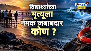 Special Report| दिवेआगरमध्ये त्यावेळी नेमकं काय घडलं?  या दुर्घटनेला नेमकं जबाबदार कोण? |NDTV मराठी