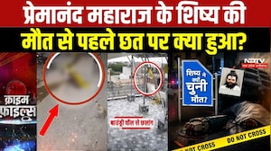 CRIME NEWS : Rasik Dulari Sharan Death Case में बड़ा खुलासा, VIRAL VIDEO से नया ट्विस्ट । TOP NEWS