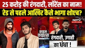 Crime News: Lawrence Bishnoi के नाम पर 25 करोड़ की धमकी, Raid से पहले Shoaib Dhebar फरार | Breaking