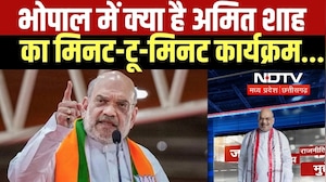Bhopal पहुंचने से लेकर Delhi वापसी तक, Amit Shah का क्या है मिनट-टू-मिनट कार्यक्रम? । Top News