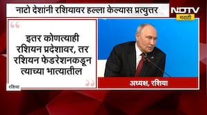 Vladimir Putin यांच्याकडून नाटोला इशारा; नाटो देशांनी रशियावर हल्ला केल्यास प्रत्युत्तर |Global News