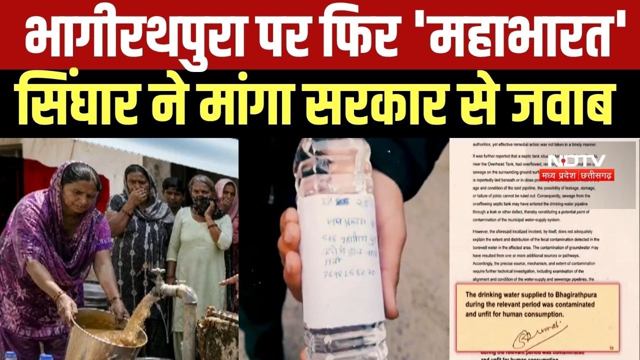 Bhagirathpura दूषित जल कांड पर सियासत, मुआवजा और जवाबदेही की उठी मांग । Top News