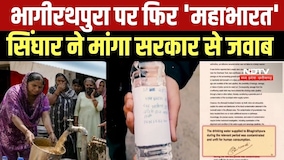Bhagirathpura दूषित जल कांड पर सियासत, मुआवजा और जवाबदेही की उठी मांग । Top News