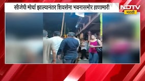 CJPचा मोर्चा झाल्यानंतर Shivsena भवनासमोर हाणामारी, दोन गटात तुंबळ हाणामारी झाल्याचा व्हिडीओ समोर