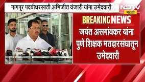 Congress कडून शिक्षक-पदवीधर उमेदवार जाहीर, विधान परिषदेसाठी काँग्रेसकडून तीन उमेदवार जाहीर | NDTV