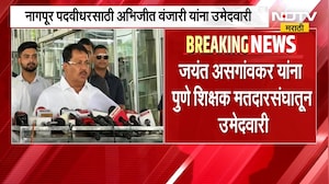 Congress कडून शिक्षक-पदवीधर उमेदवार जाहीर, विधान परिषदेसाठी काँग्रेसकडून तीन उमेदवार जाहीर | NDTV