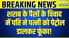 Didwana Crime :शराब के पैसों के विवाद में Husband ने Wife को पेट्रोल डालकर फूंका! | Breaking News