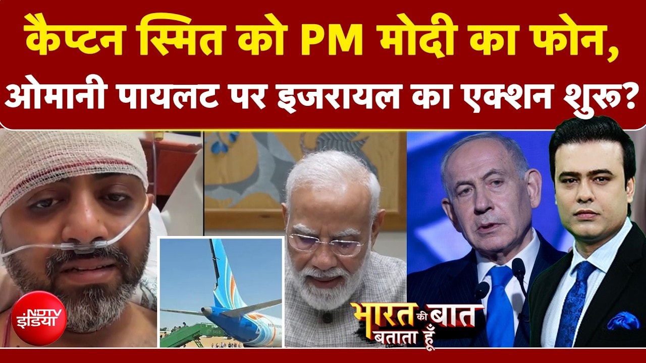 Syed Suhail | Dubai Flight Emergency Landing: Captain Smit Machchhar ने PM Modi को बताई पूरी कहानी!