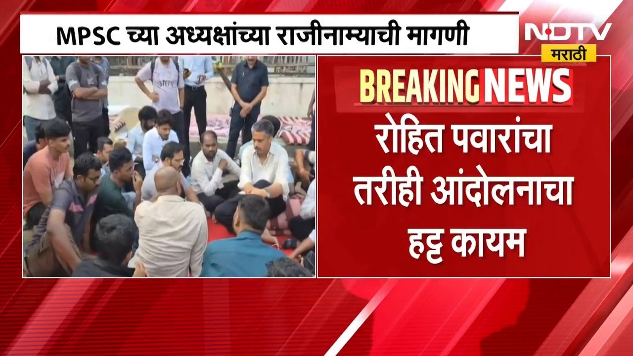 MPSC । पुण्यात रोहित पवार यांचं आंदोलन, फडणवीसांकडून  MPSC विद्यार्थ्यांच्या पाच मागण्या मान्य