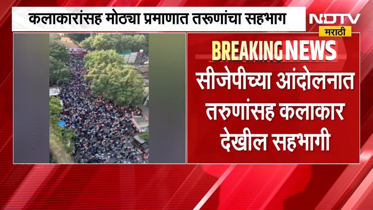CJP कडून विनापरवानगी आंदोलन, बेकायदेशीर जमाव जमवल्या प्रकरणी गुन्हा दाखल होणार । NDTV Marathi