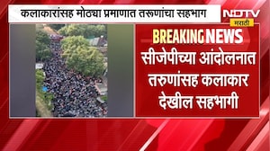 CJP कडून विनापरवानगी आंदोलन, बेकायदेशीर जमाव जमवल्या प्रकरणी गुन्हा दाखल होणार । NDTV Marathi