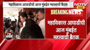 Vidhan Parishad निवडणुकीच्या पार्श्वभूमीवर आज महाविकास आघाडीची आज बैठक ।  NDTV Marathi