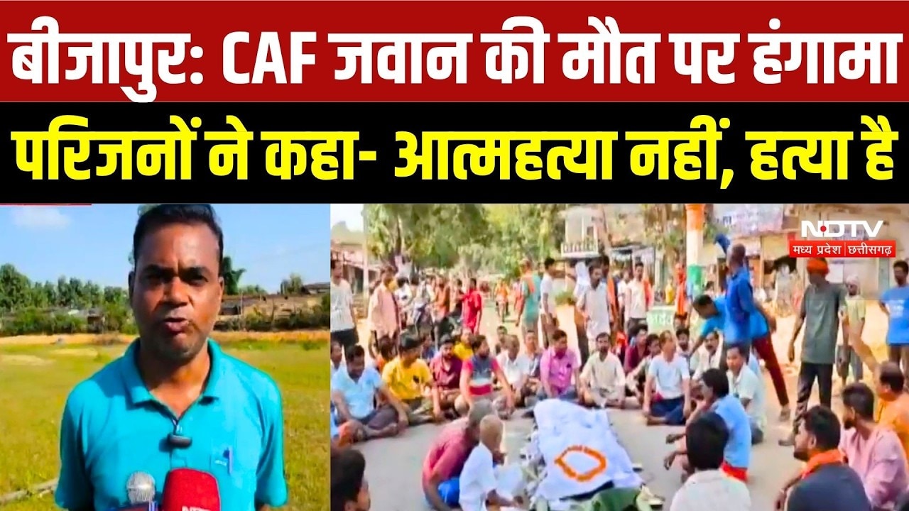 CAF Jawan Vijendra Death Case: 6 घंटे सड़क पर प्रदर्शन, SIT जांच की मांग, CAF जवान की मौत पर हंगामा