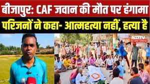 CAF Jawan Vijendra Death Case: 6 घंटे सड़क पर प्रदर्शन, SIT जांच की मांग, CAF जवान की मौत पर हंगामा