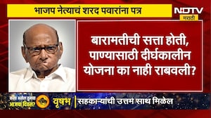BJP | Sharad Pawar | दुष्काळावरून भाजप नेत्यांकडून शरद पवार यांचे आठ पानी पत्र ।  NDTV मराठी