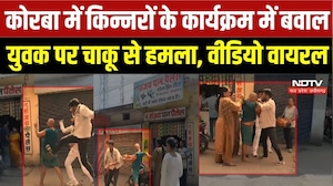 Korba Viral Video: किन्नरों के कार्यक्रम में बवाल, युवक पर चाकू से हमला, CCTV आया सामने | Crime News