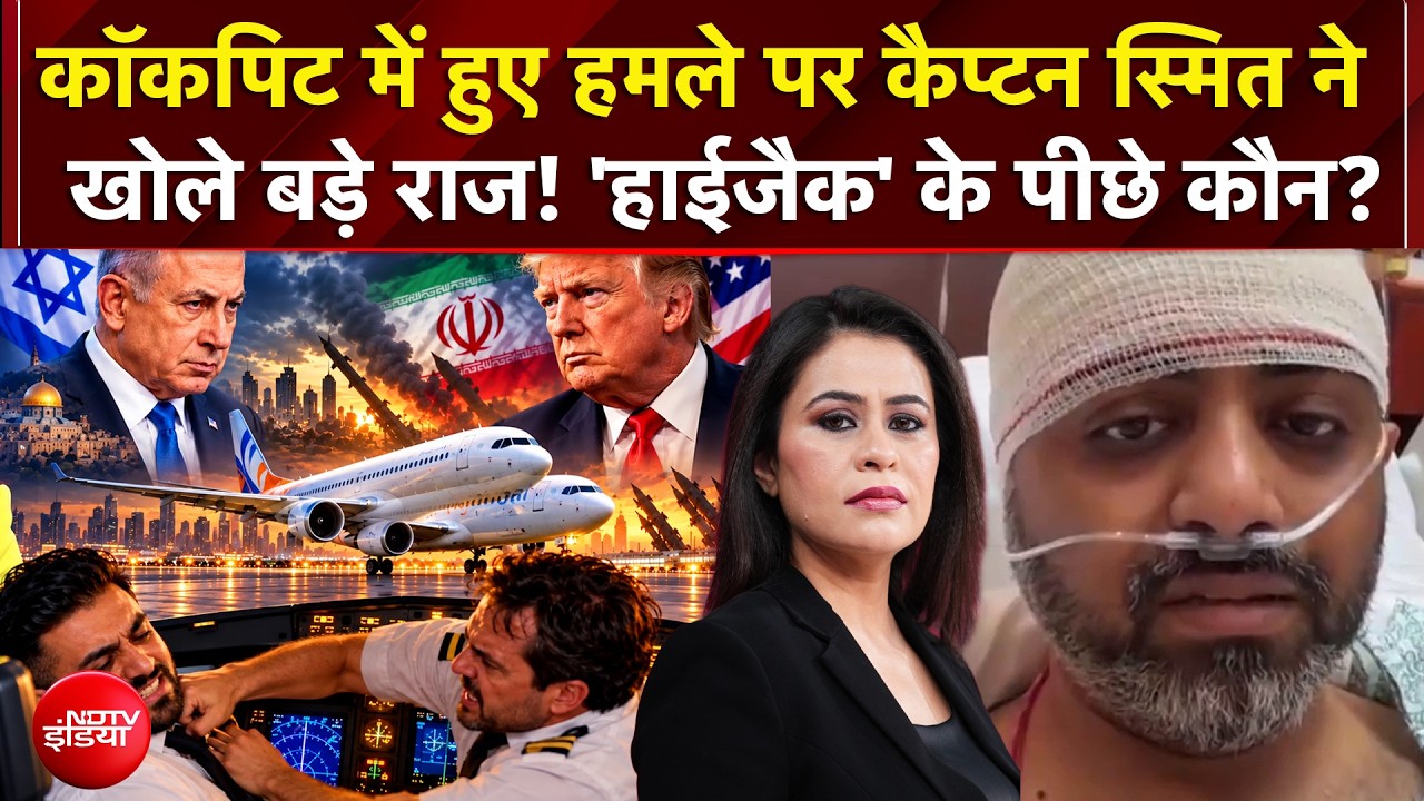 Sucherita Kukreti | Flydubai Pilot News: Cockpit में हुए हमले पर Captain Smit ने क्या बताया?