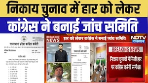 Nikay Chunav में हार के बाद Congress का बड़ा एक्शन, जांच समिति का गठन | Rajasthan | Breaking News