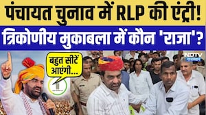 Rajasthan Panchayat Chunav: पंचायत चुनाव में RLP की एंट्री! Hanuman Beniwal | Top News | Politics