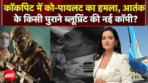 Flydubai Pilot News: Cockpit में Co-Pilot का हमला, आतंक के किसी पुराने ब्लूप्रिंट की नई कॉपी?