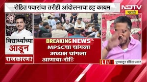 MPSC | Rohit Pawar | एमपीएससी आंदोलनात फूट? काय म्हणाले रोहित पवार? EXCLUSIVE