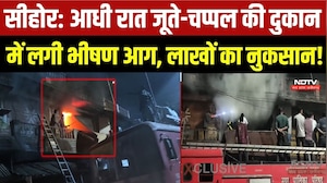 Sehore Fire News: आधी रात जूते-चप्पल की दुकान में लगी आग, 3 घंटे तक चला रेस्क्यू, लाखों का नुकसान!