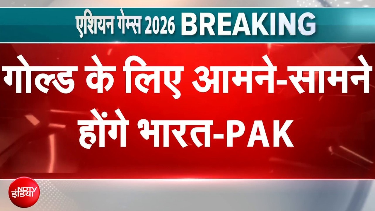 Asian Games 2026 India Vs Pakistan: Gold Medal के लिए IND-PAK आमने-सामने | Breaking News