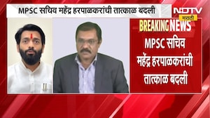 मुख्यमंत्र्यांनी विद्यार्थ्यांना दिलेला शब्द पाळला, MPSC सचिवांची बदली महेंद्र हरपाळकर यांची बदली