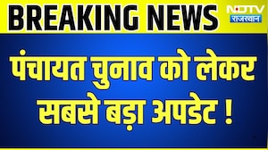Rajasthan Panchayat Chunav को लेकर सबसे बड़ा अपडेट! आज होगा तारीखों का ऐलान | Breaking News
