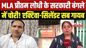 MLA Pritam Lodhi के सरकारी बंगले में चोरी! Activa, Cylinder और नलों की टोंटियां तक ले गए चोर | MP