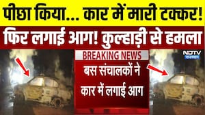 Jodhpur Crime: पीछा किया... कार में मारी टक्कर, फिर लगाई आग! | Rajasthan News | Breaking | Top News
