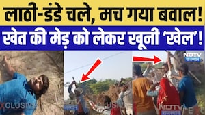 Bharatpur Crime: लाठी-डंडे चले, मच गया बवाल! खेत की मेड़ को लेकर खूनी संघर्ष! Rajasthan | Top News