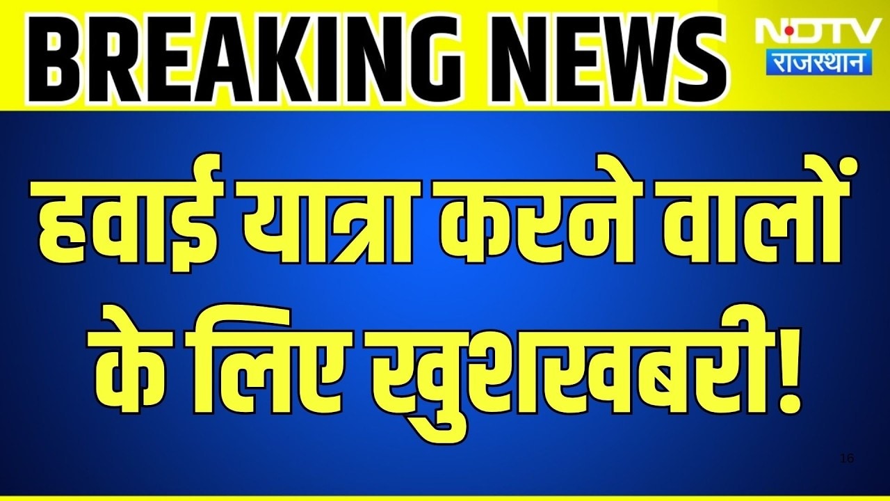 Jaipur-Ahmedabad Flight: यात्रियों के लिए खुशखबरी! IndiGo ने शुरू की नई फ्लाइट | Rajasthan | Top New
