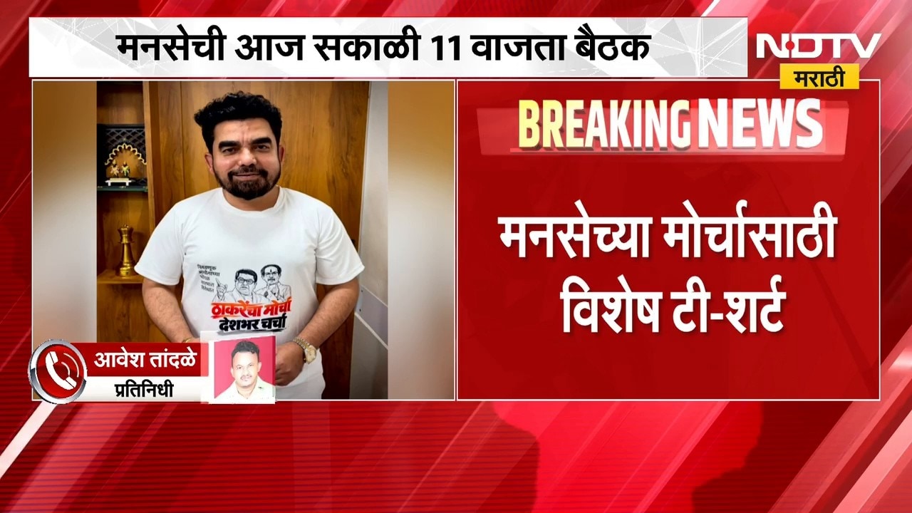 Raj Thackeray | ठाकरेंचा मोर्चा, मनसे अध्यक्ष राज ठाकरेंनी बोलावली महत्त्वाची बैठक | MNS