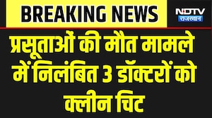 Kota Hospital:  प्रसूताओं की मौत मामले में न&zwj;िलंब&zwj;ित 3 डॉक्&zwj;टरों को क्लीनच&zwj;िट । Top News । breaking