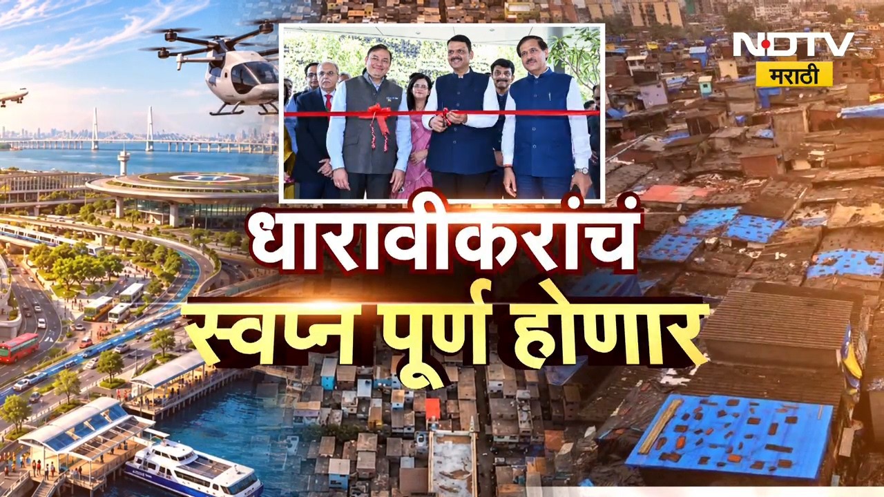 Dharavi Experience Centre | कसं आहे 22,500 स्क्वेअर फुटांवर उभारलेलं धारावी एक्सपीरियन्स सेंटर