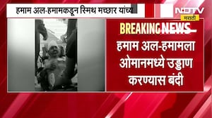 Smit Machchhar | FlyDubai हल्ल्याप्रकरणी ओमानी सहवैमानिकाची ओळख पटली । NDTV मराठी