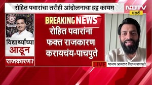 विद्यार्थ्यांच्या आडून Rohit Pawar यांचं राजकारण? भाजप आमदार Vikram Pachpute कडाडले