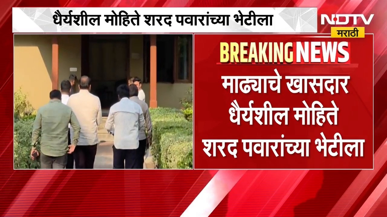 Dhairyasheel Patil | माढ्याचे खासदार धैर्यशील मोहिते शरद पवार यांचाय भेटीला, कारण काय?