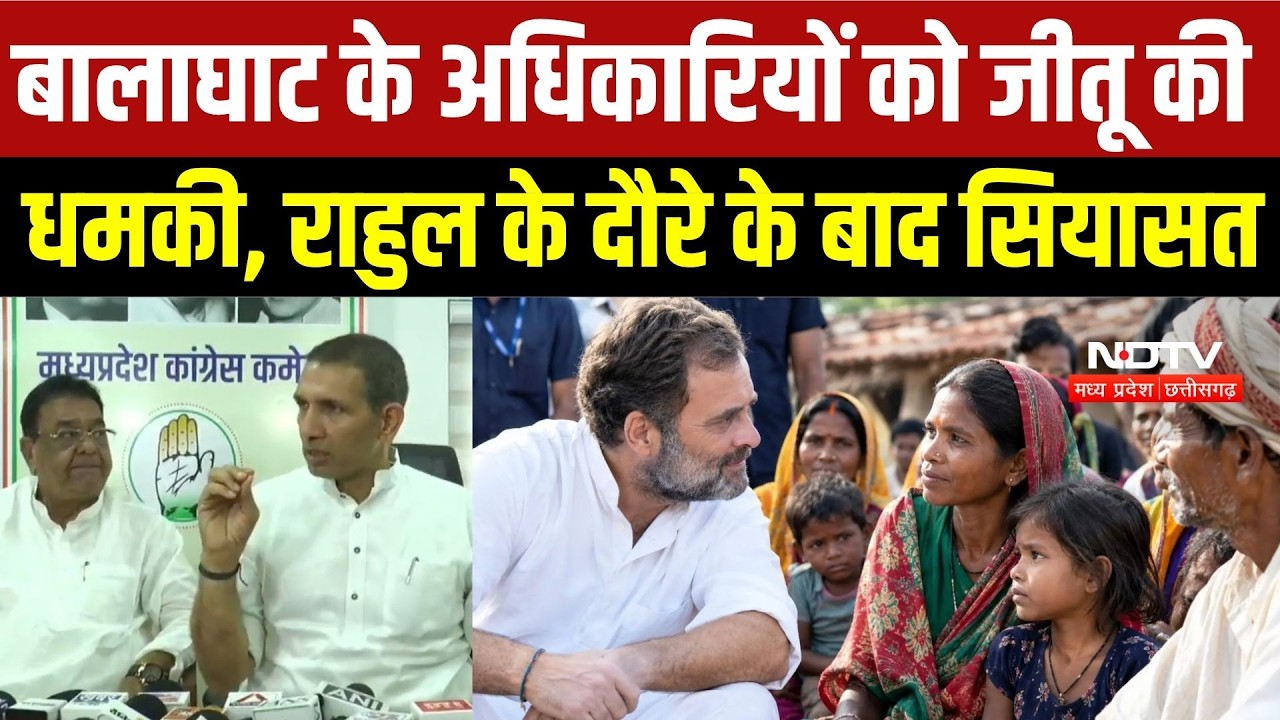 Rahul Gandhi के दौरे के बाद MP में सियासी संग्राम! Jitu Patwari के बयान पर बवाल | Top Breaking | BJP